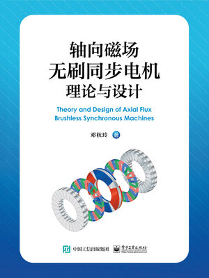 cover image of 轴向磁场无刷同步电机理论与设计